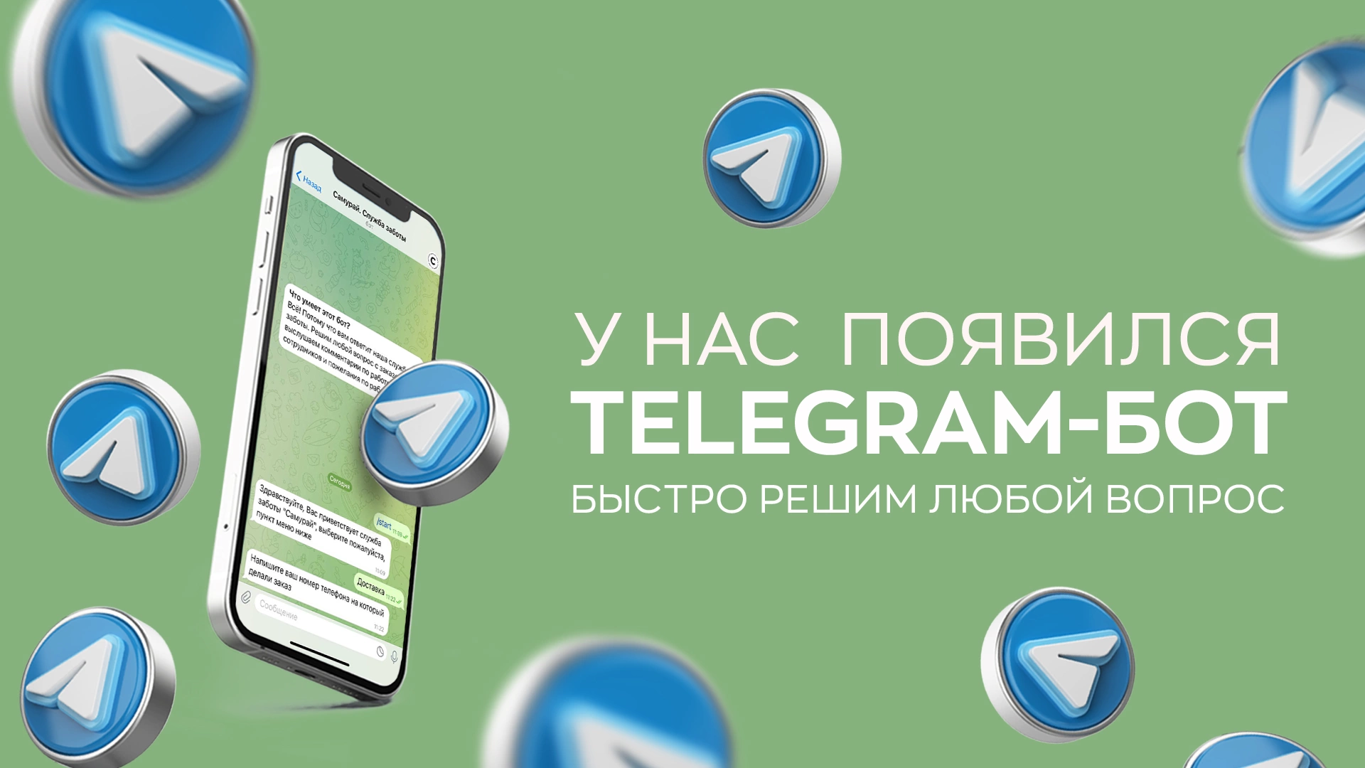 Служба заботы в ТГ