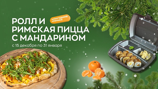 Мандариновое предложение.